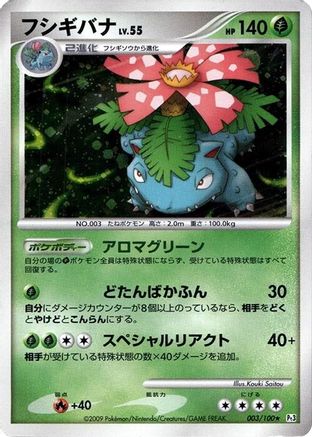 Venusaur (003/100) - Pt3 Beat of the Frontier 1st Edition Holofoil Pt3: Beat of the Frontier Pokemon Japanese Single  Squirtle Squad Card Shop.