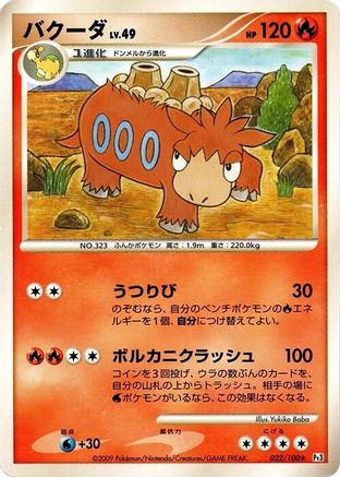Camerupt (022/100) - Pt3 Beat of the Frontier Unlimited Pt3: Beat of the Frontier Pokemon Japanese Single  Squirtle Squad Card Shop.