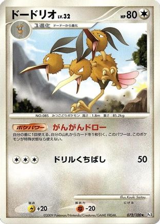 Dodrio (072/100) - Pt3 Beat of the Frontier Unlimited Pt3: Beat of the Frontier Pokemon Japanese Single  Squirtle Squad Card Shop.