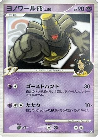 Dusknoir FB (051/100) - Pt3 Beat of the Frontier Unlimited Pt3: Beat of the Frontier Pokemon Japanese Single  Squirtle Squad Card Shop.