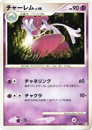 Medicham (043/100) - Pt3 Beat of the Frontier 1st Edition Pt3: Beat of the Frontier Pokemon Japanese Single  Squirtle Squad Card Shop.