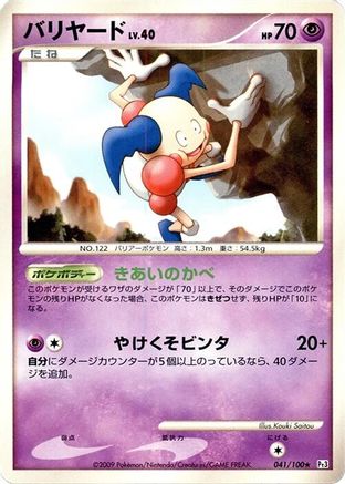Mr. Mime (041/100) - Pt3 Beat of the Frontier Unlimited Pt3: Beat of the Frontier Pokemon Japanese Single  Squirtle Squad Card Shop.