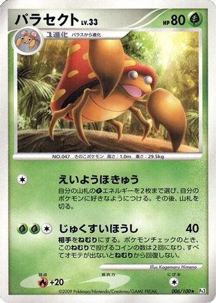 Parasect (006/100) - Pt3 Beat of the Frontier 1st Edition Pt3: Beat of the Frontier Pokemon Japanese Single  Squirtle Squad Card Shop.