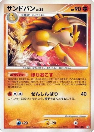 Sandslash (053/100) - Pt3 Beat of the Frontier Unlimited Pt3: Beat of the Frontier Pokemon Japanese Single  Squirtle Squad Card Shop.