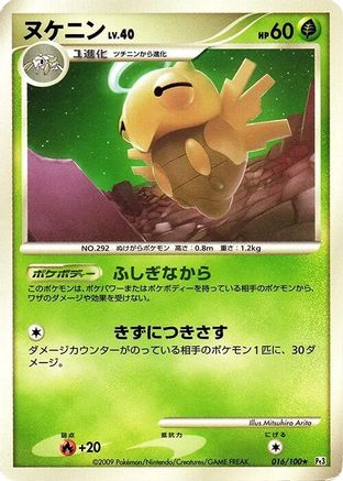 Shedinja (016/100) - Pt3 Beat of the Frontier 1st Edition Pt3: Beat of the Frontier Pokemon Japanese Single  Squirtle Squad Card Shop.