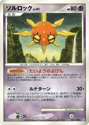 Solrock (045/100) - Pt3 Beat of the Frontier 1st Edition Pt3: Beat of the Frontier Pokemon Japanese Single  Squirtle Squad Card Shop.