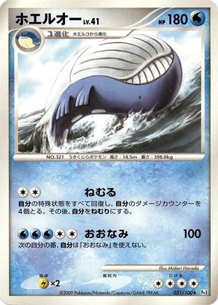 Wailord (031/100) - Pt3 Beat of the Frontier Unlimited Pt3: Beat of the Frontier Pokemon Japanese Single  Squirtle Squad Card Shop.