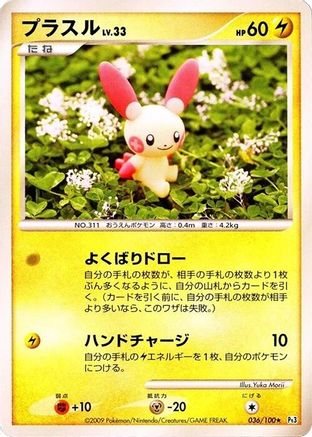 Plusle (036/100) - Pt3 Beat of the Frontier 1st Edition Pt3: Beat of the Frontier Pokemon Japanese Single  Squirtle Squad Card Shop.