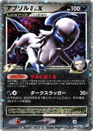 Absol G LV.X (065/100) - Pt3 Beat of the Frontier Unlimited Holofoil Pt3: Beat of the Frontier Pokemon Japanese Single  Squirtle Squad Card Shop.