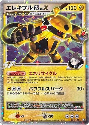 Electivire FB LV.X (039/100) - Pt3 Beat of the Frontier 1st Edition Holofoil Pt3: Beat of the Frontier Pokemon Japanese Single  Squirtle Squad Card Shop.