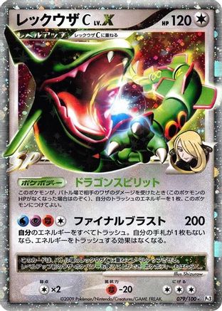 Rayquaza C LV.X (079/100) - Pt3 Beat of the Frontier 1st Edition Holofoil Pt3: Beat of the Frontier Pokemon Japanese Single  Squirtle Squad Card Shop.