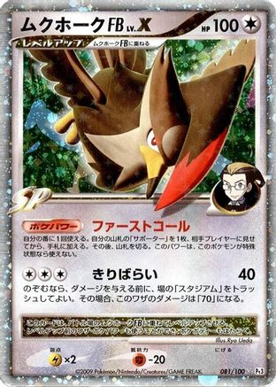 Staraptor FB LV.X (081/100) - Pt3 Beat of the Frontier Unlimited Holofoil Pt3: Beat of the Frontier Pokemon Japanese Single  Squirtle Squad Card Shop.