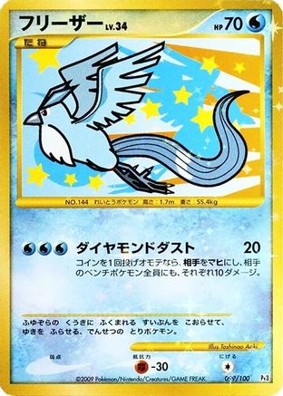 Articuno (099/100) - Pt3 Beat of the Frontier 1st Edition Holofoil Pt3: Beat of the Frontier Pokemon Japanese Single  Squirtle Squad Card Shop.