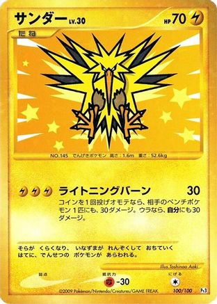 Zapdos (100/100) - Pt3 Beat of the Frontier 1st Edition Holofoil Pt3: Beat of the Frontier Pokemon Japanese Single  Squirtle Squad Card Shop.