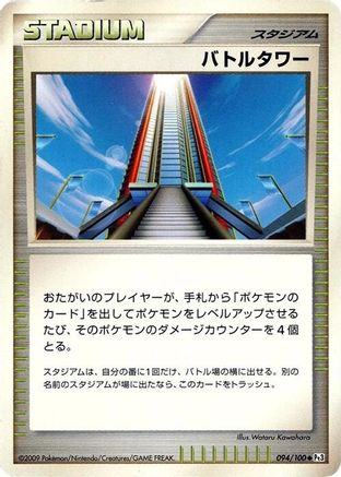 Battle Tower (094/100) - Pt3 Beat of the Frontier 1st Edition Pt3: Beat of the Frontier Pokemon Japanese Single  Squirtle Squad Card Shop.