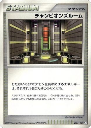 Champion's Room (093/100) - Pt3 Beat of the Frontier 1st Edition Pt3: Beat of the Frontier Pokemon Japanese Single  Squirtle Squad Card Shop.