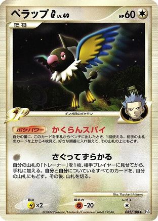 Chatot G (082/100) - Pt3 Beat of the Frontier 1st Edition Pt3: Beat of the Frontier Pokemon Japanese Single  Squirtle Squad Card Shop.