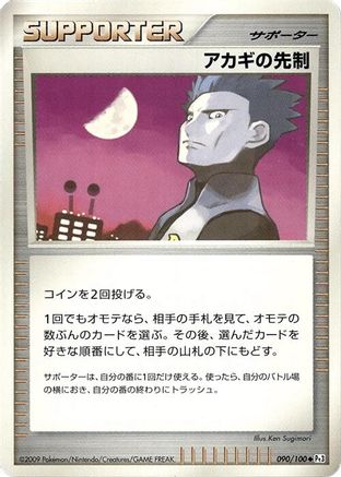 Cyrus's Initiative (090/100) - Pt3 Beat of the Frontier Unlimited Pt3: Beat of the Frontier Pokemon Japanese Single  Squirtle Squad Card Shop.