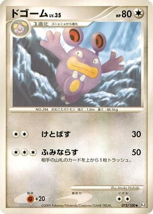 Loudred (075/100) - Pt3 Beat of the Frontier Unlimited Pt3: Beat of the Frontier Pokemon Japanese Single  Squirtle Squad Card Shop.