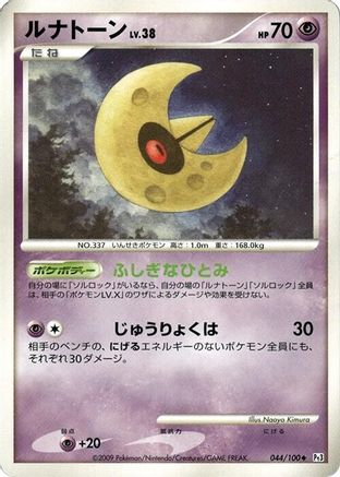 Lunatone (044/100) - Pt3 Beat of the Frontier Unlimited Pt3: Beat of the Frontier Pokemon Japanese Single  Squirtle Squad Card Shop.