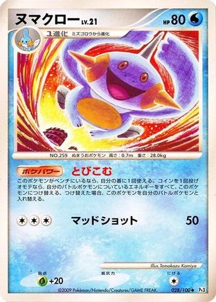 Marshtomp (028/100) - Pt3 Beat of the Frontier Unlimited Pt3: Beat of the Frontier Pokemon Japanese Single  Squirtle Squad Card Shop.