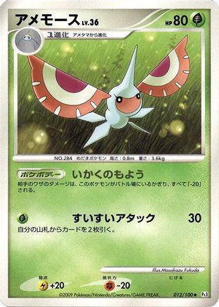 Masquerain (012/100) - Pt3 Beat of the Frontier 1st Edition Pt3: Beat of the Frontier Pokemon Japanese Single  Squirtle Squad Card Shop.
