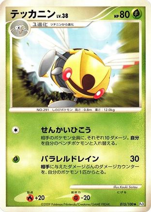 Ninjask (015/100) - Pt3 Beat of the Frontier Unlimited Pt3: Beat of the Frontier Pokemon Japanese Single  Squirtle Squad Card Shop.