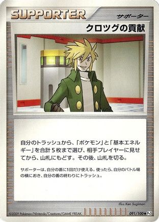 Palmer's Contribution (091/100) - Pt3 Beat of the Frontier Unlimited Pt3: Beat of the Frontier Pokemon Japanese Single  Squirtle Squad Card Shop.