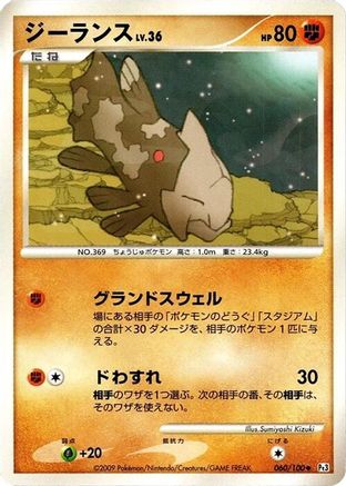 Relicanth - 060/100 (060/100) - Pt3 Beat of the Frontier Unlimited Pt3: Beat of the Frontier Pokemon Japanese Single  Squirtle Squad Card Shop.