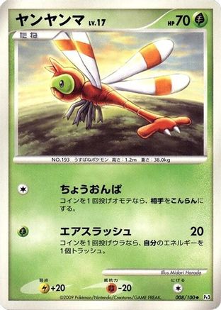 Yanma - 008/100 (008/100) - Pt3 Beat of the Frontier Unlimited Pt3: Beat of the Frontier Pokemon Japanese Single  Squirtle Squad Card Shop.
