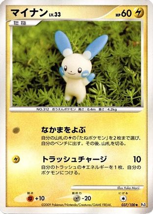 Minun (037/100) - Pt3 Beat of the Frontier Unlimited Pt3: Beat of the Frontier Pokemon Japanese Single  Squirtle Squad Card Shop.