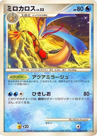 Milotic - 034/100 (034/100) - Pt3 Beat of the Frontier Unlimited Holofoil Pt3: Beat of the Frontier Pokemon Japanese Single  Squirtle Squad Card Shop.
