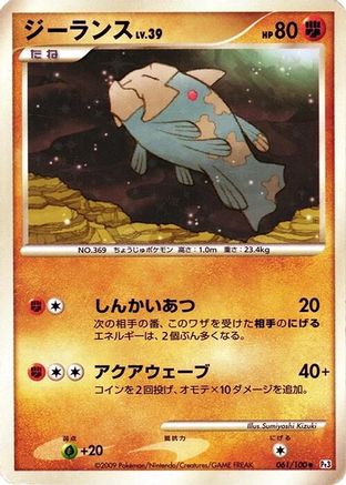 Relicanth - 061/100 (061/100) - Pt3 Beat of the Frontier 1st Edition Holofoil Pt3: Beat of the Frontier Pokemon Japanese Single  Squirtle Squad Card Shop.