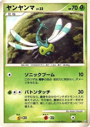 Yanma - 009/100 (009/100) - Pt3 Beat of the Frontier 1st Edition Holofoil Pt3: Beat of the Frontier Pokemon Japanese Single  Squirtle Squad Card Shop.