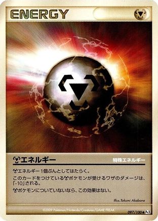 Metal Energy (097/100) - Pt3 Beat of the Frontier 1st Edition Pt3: Beat of the Frontier Pokemon Japanese Single  Squirtle Squad Card Shop.