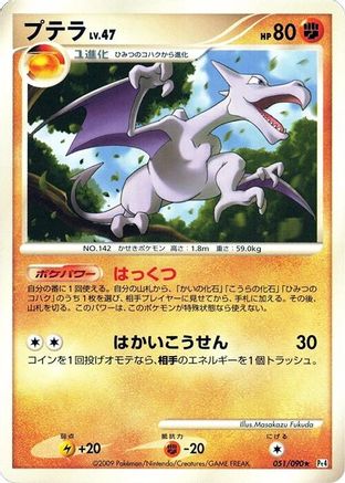 Aerodactyl (051/090) - Pt4 Advent of Arceus 1st Edition Pt4: Advent of Arceus Pokemon Japanese Single  Squirtle Squad Card Shop.