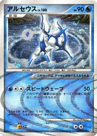 Arceus - 029/090 (029/090) - Pt4 Advent of Arceus Unlimited Holofoil Pt4: Advent of Arceus Pokemon Japanese Single  Squirtle Squad Card Shop.