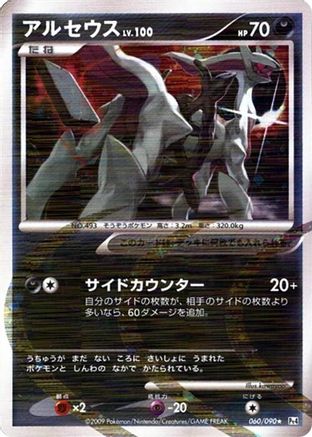 Arceus - 060/090 (060/090) - Pt4 Advent of Arceus Unlimited Holofoil Pt4: Advent of Arceus Pokemon Japanese Single  Squirtle Squad Card Shop.