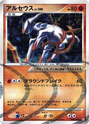 Arceus - 058/090 (058/090) - Pt4 Advent of Arceus 1st Edition Holofoil Pt4: Advent of Arceus Pokemon Japanese Single  Squirtle Squad Card Shop.