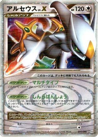 Arceus LV.X (077/090) - Pt4 Advent of Arceus 1st Edition Holofoil Pt4: Advent of Arceus Pokemon Japanese Single  Squirtle Squad Card Shop.