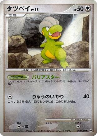 Bagon - 069/090 (069/090) - Pt4 Advent of Arceus Unlimited Holofoil Pt4: Advent of Arceus Pokemon Japanese Single  Squirtle Squad Card Shop.