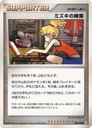 Bebe's Search (089/090) - Pt4 Advent of Arceus Unlimited Pt4: Advent of Arceus Pokemon Japanese Single  Squirtle Squad Card Shop.