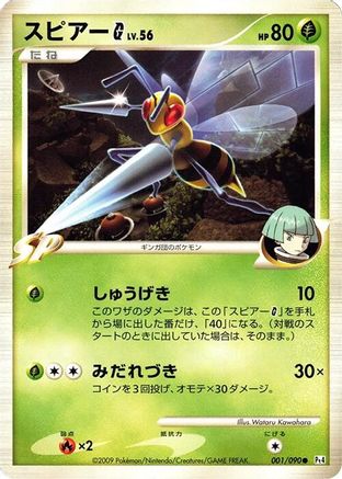 Beedrill G (001/090) - Pt4 Advent of Arceus Unlimited Pt4: Advent of Arceus Pokemon Japanese Single  Squirtle Squad Card Shop.