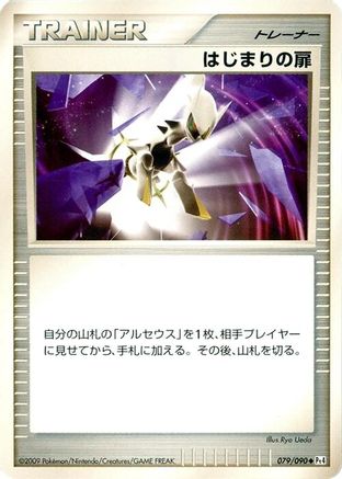 Beginning Door (079/090) - Pt4 Advent of Arceus Unlimited Pt4: Advent of Arceus Pokemon Japanese Single  Squirtle Squad Card Shop.