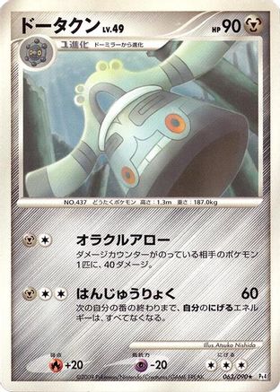 Bronzong (063/090) - Pt4 Advent of Arceus Unlimited Pt4: Advent of Arceus Pokemon Japanese Single  Squirtle Squad Card Shop.