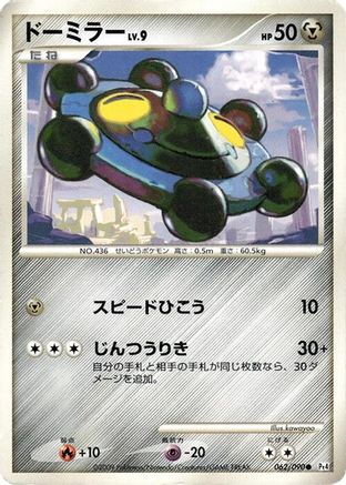 Bronzor (062/090) - Pt4 Advent of Arceus Unlimited Pt4: Advent of Arceus Pokemon Japanese Single  Squirtle Squad Card Shop.