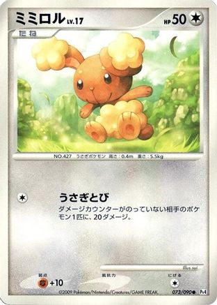 Buneary (073/090) - Pt4 Advent of Arceus 1st Edition Pt4: Advent of Arceus Pokemon Japanese Single  Squirtle Squad Card Shop.