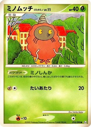 Burmy - 010/090 (010/090) - Pt4 Advent of Arceus 1st Edition Pt4: Advent of Arceus Pokemon Japanese Single  Squirtle Squad Card Shop.