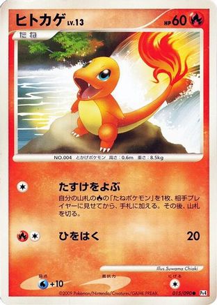 Charmander (015/090) - Pt4 Advent of Arceus 1st Edition Pt4: Advent of Arceus Pokemon Japanese Single  Squirtle Squad Card Shop.