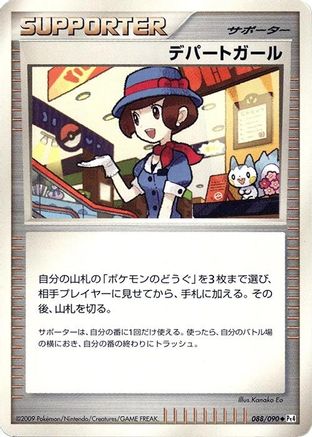 Department Store Girl (088/090) - Pt4 Advent of Arceus 1st Edition Pt4: Advent of Arceus Pokemon Japanese Single  Squirtle Squad Card Shop.